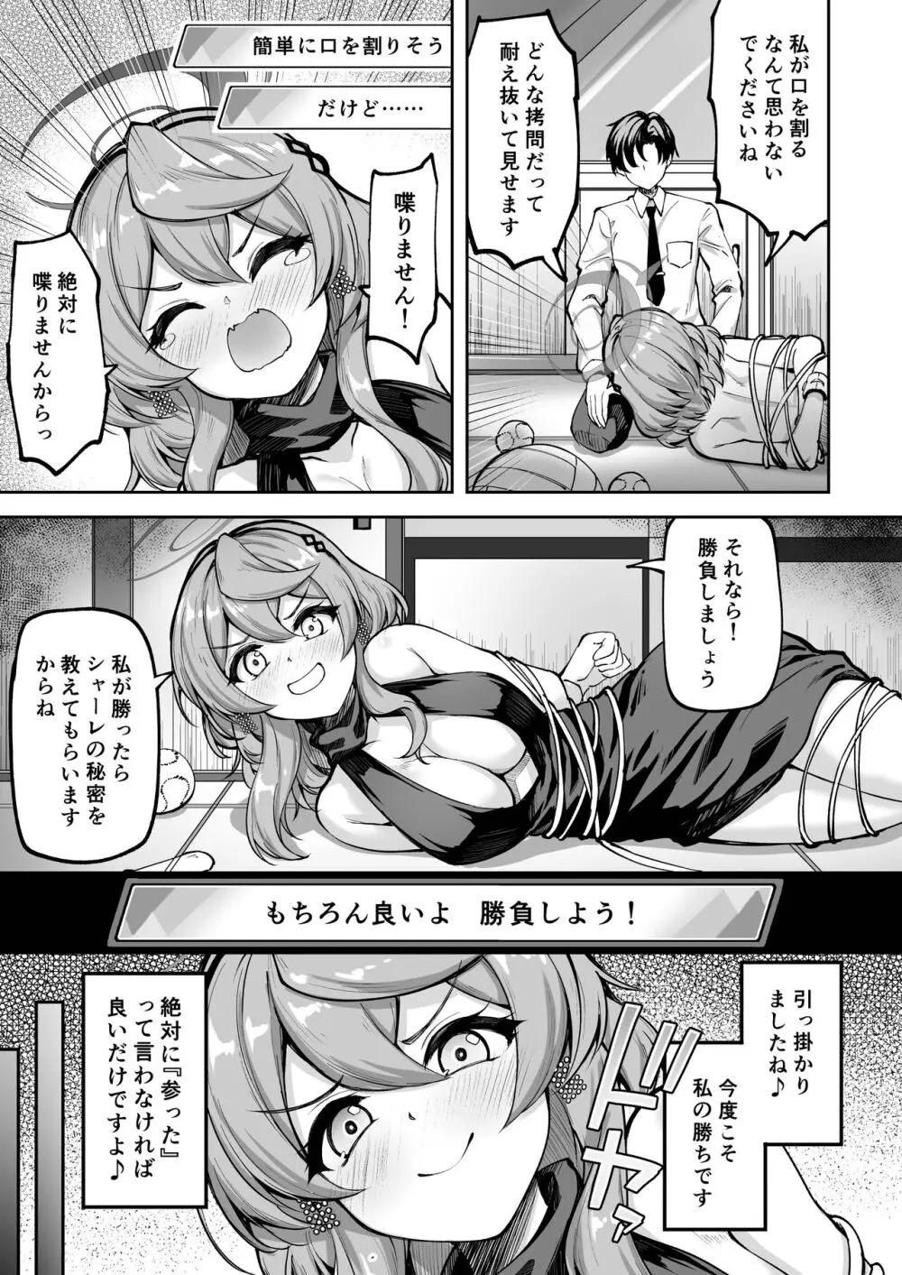 私は無慈悲で完璧なエージェント - page5