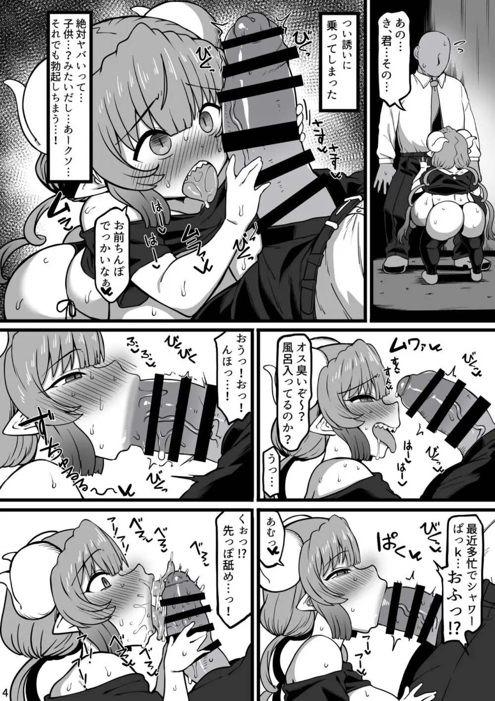 イ〇ルとおっさんがかち合う本 - page4