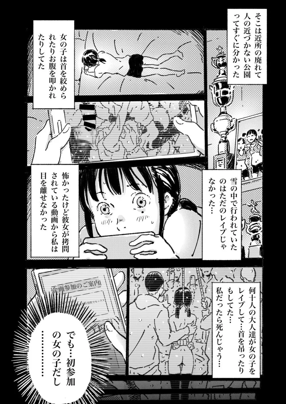 新作漫画「輪姦願望の少女」 - page15