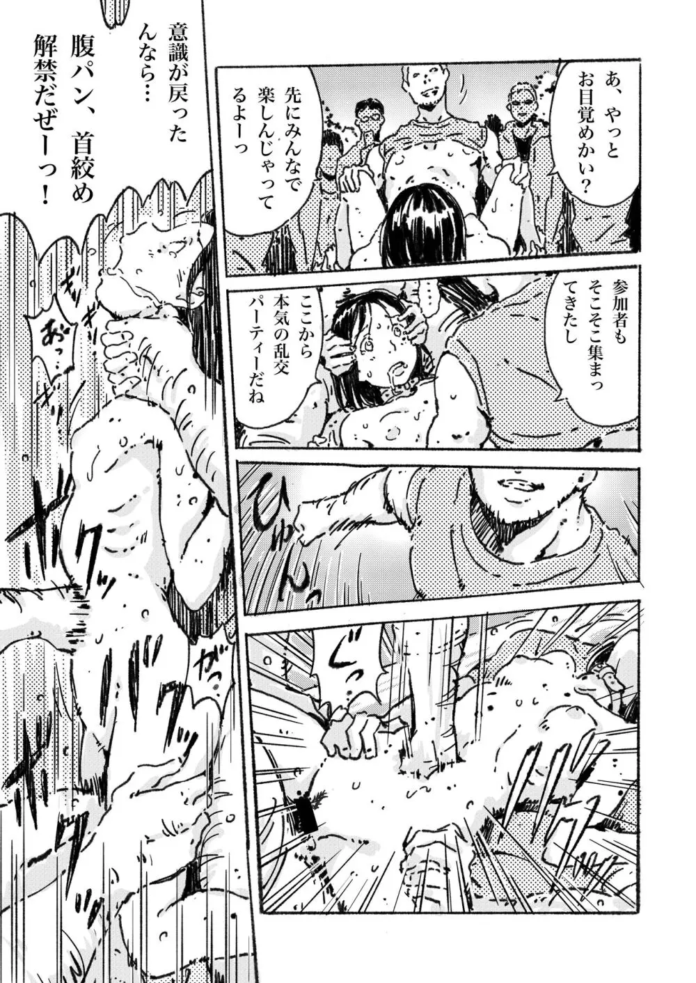 新作漫画「輪姦願望の少女」 - page18