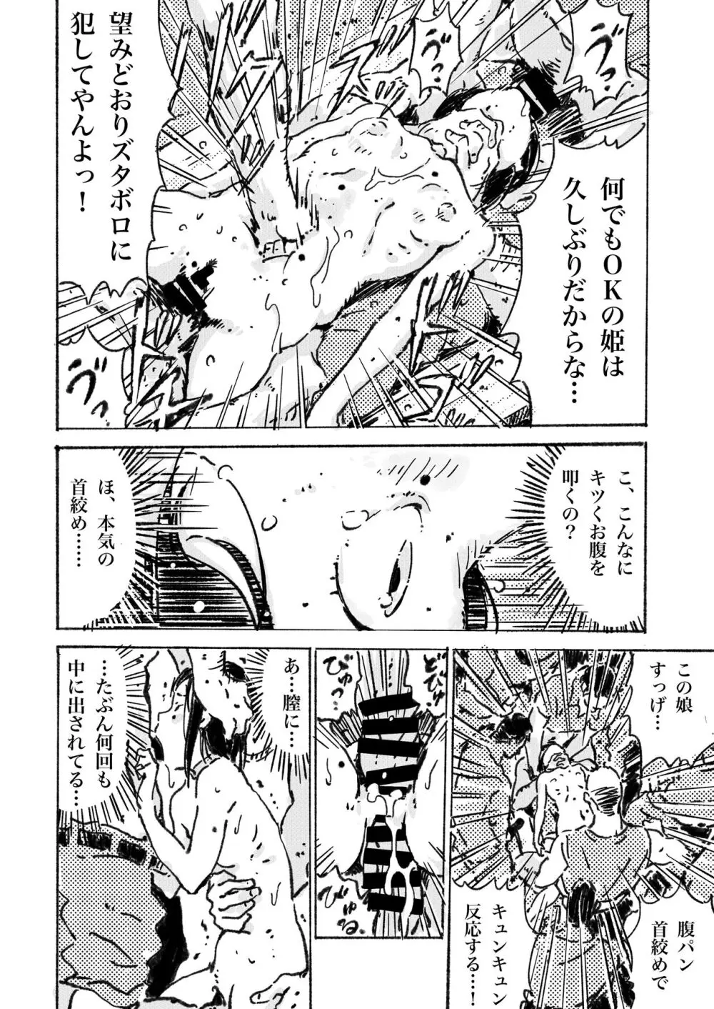 新作漫画「輪姦願望の少女」 - page19