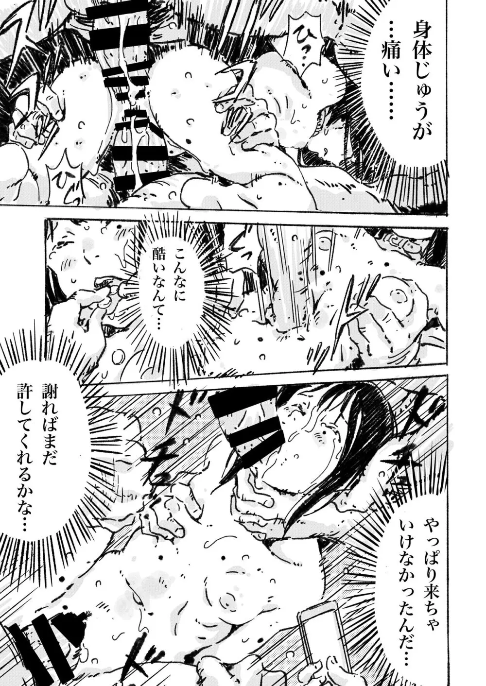 新作漫画「輪姦願望の少女」 - page20