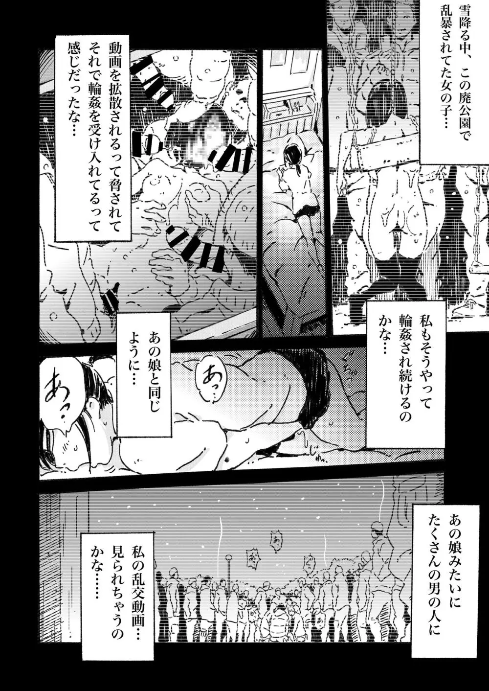 新作漫画「輪姦願望の少女」 - page25