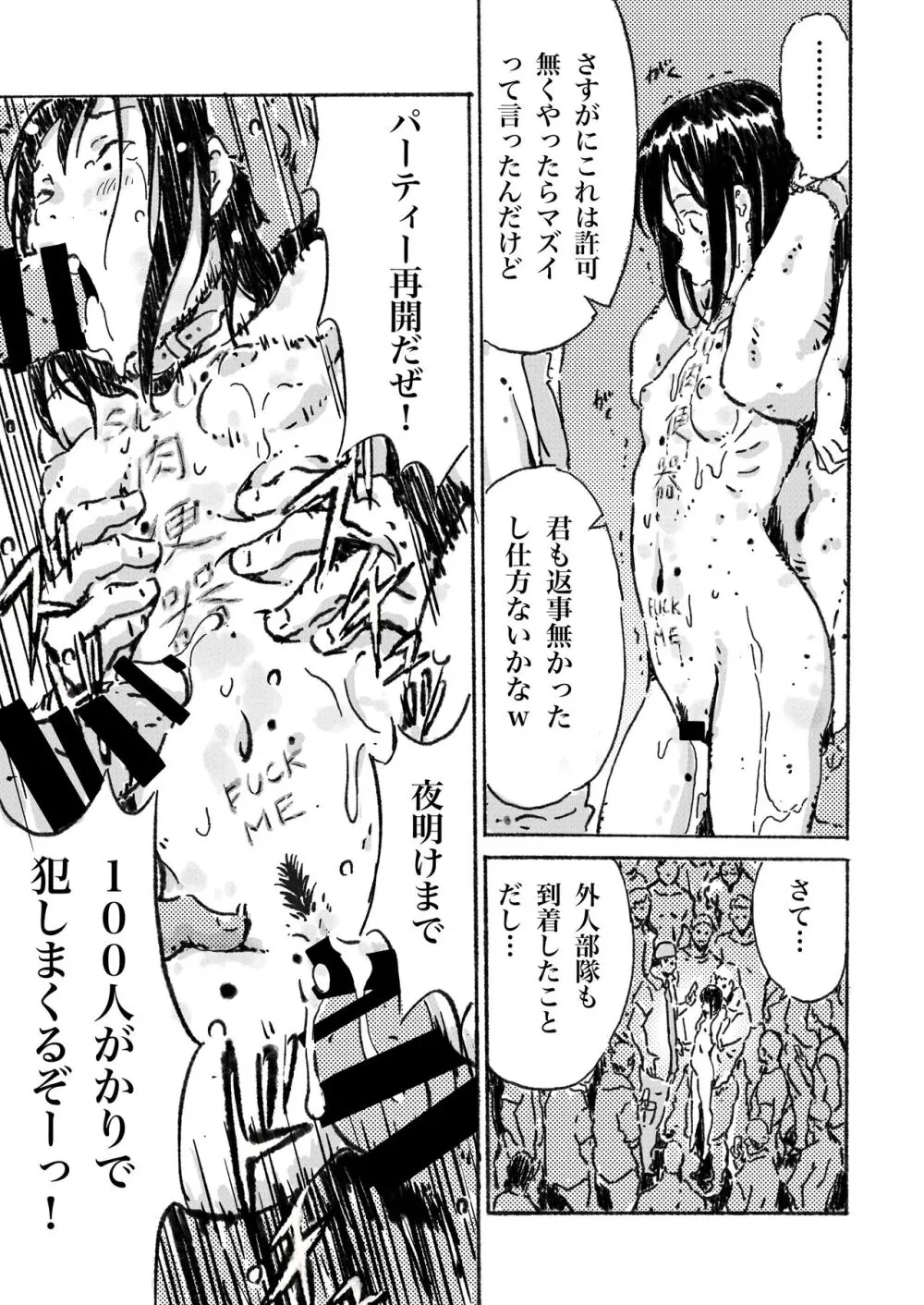 新作漫画「輪姦願望の少女」 - page28