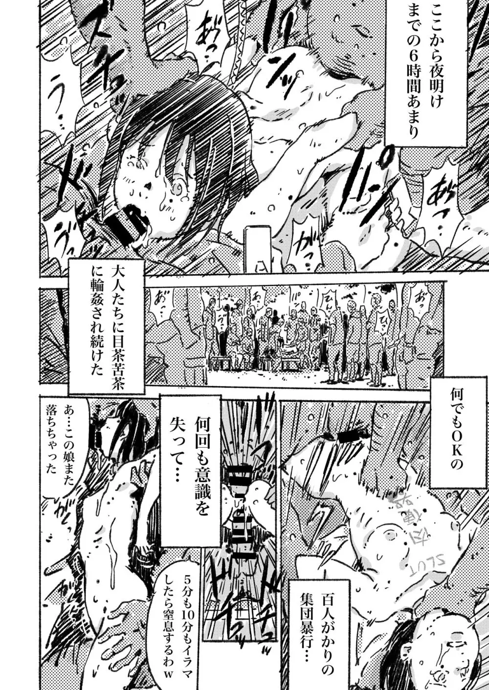 新作漫画「輪姦願望の少女」 - page29