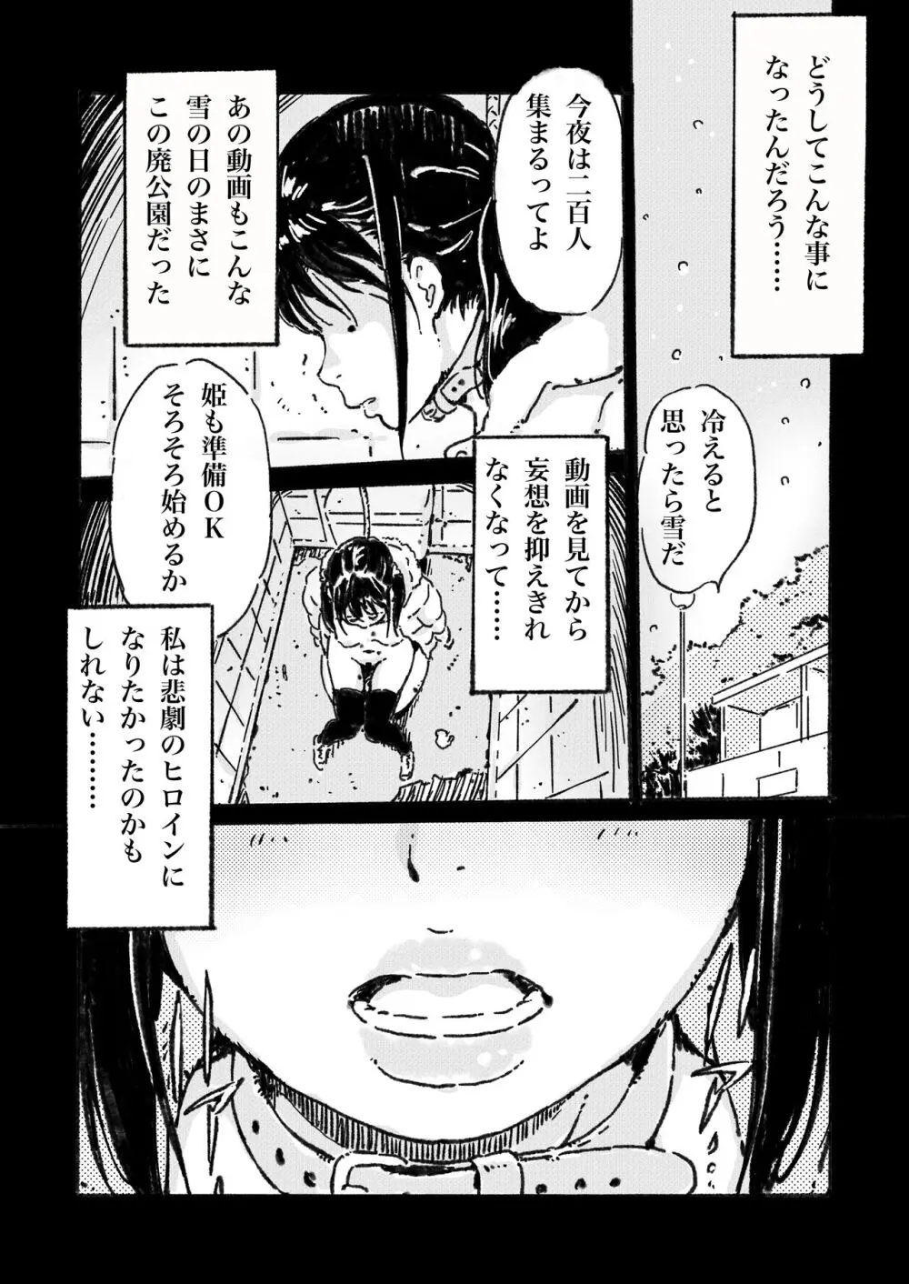 新作漫画「輪姦願望の少女」 - page3