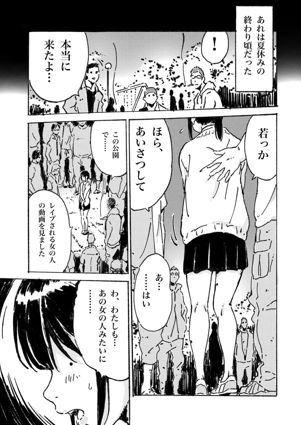 新作漫画「輪姦願望の少女」 - page4
