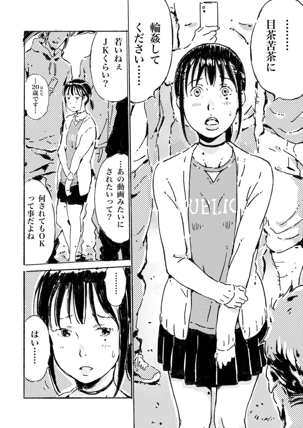 新作漫画「輪姦願望の少女」 - page5