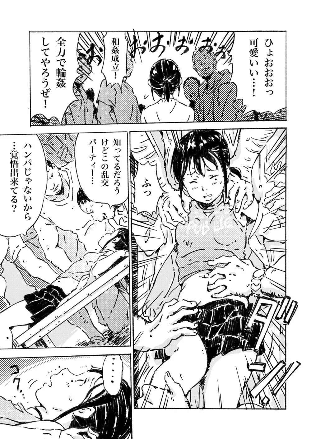 新作漫画「輪姦願望の少女」 - page6