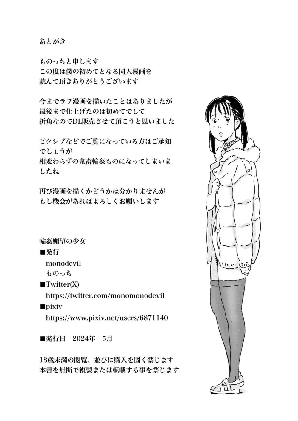 新作漫画「輪姦願望の少女」 - page62