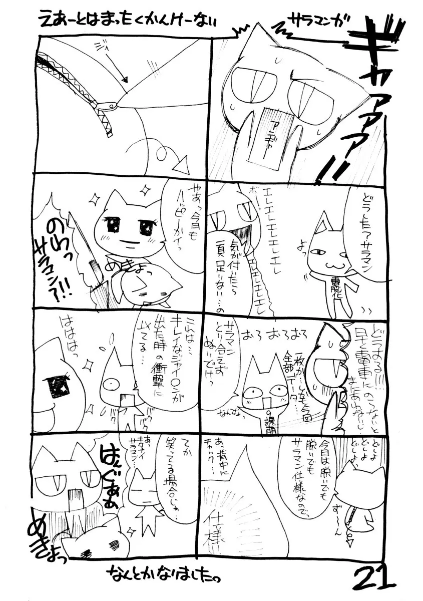 パトトノソラ - page20