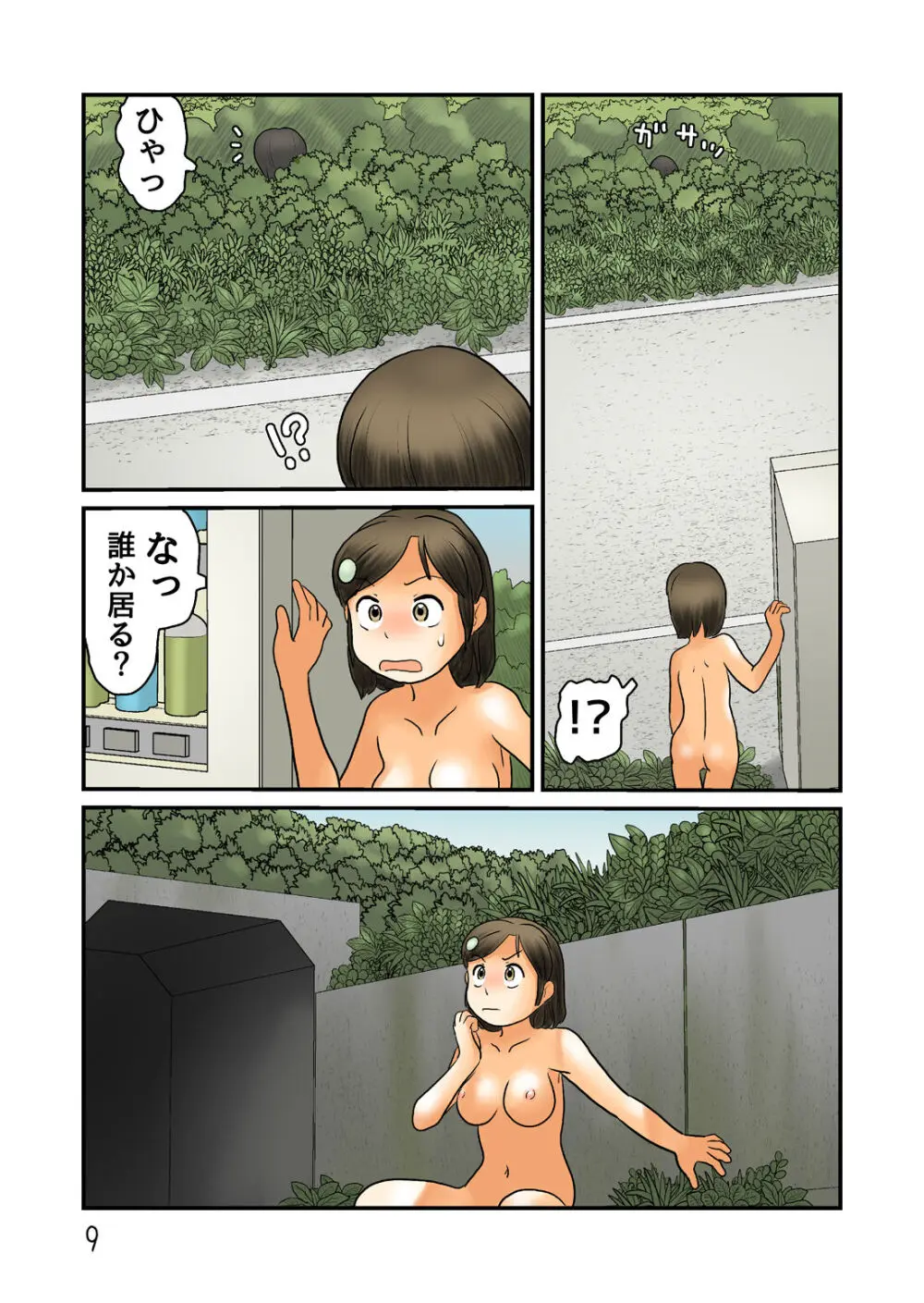 バス停で脱いだら服が無くなっていた - page10