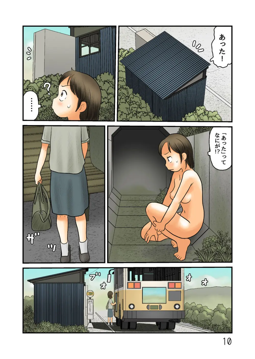 バス停で脱いだら服が無くなっていた - page11