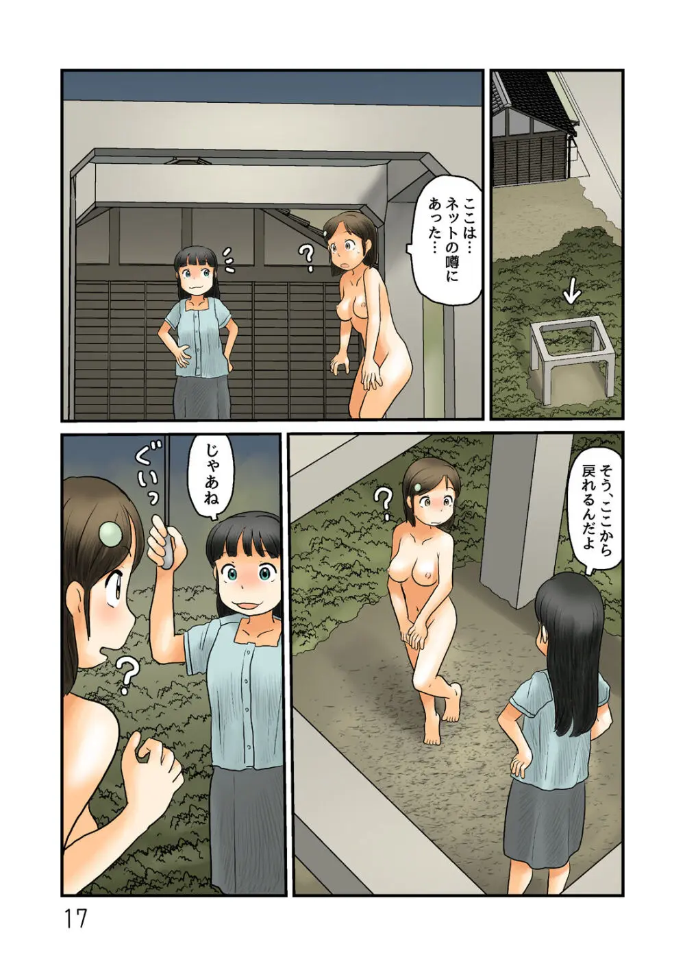 バス停で脱いだら服が無くなっていた - page18