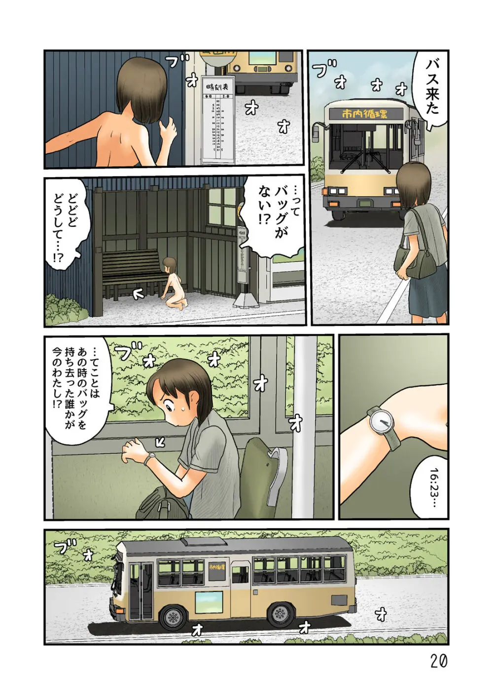 バス停で脱いだら服が無くなっていた - page21