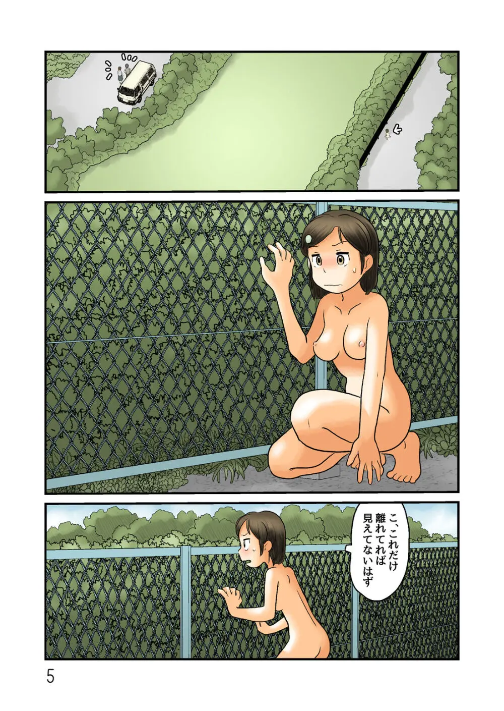 バス停で脱いだら服が無くなっていた - page6