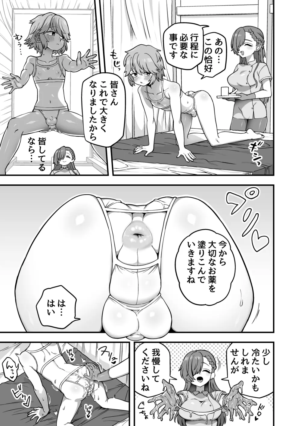 おちんちんが大きくなるクリニック - page3