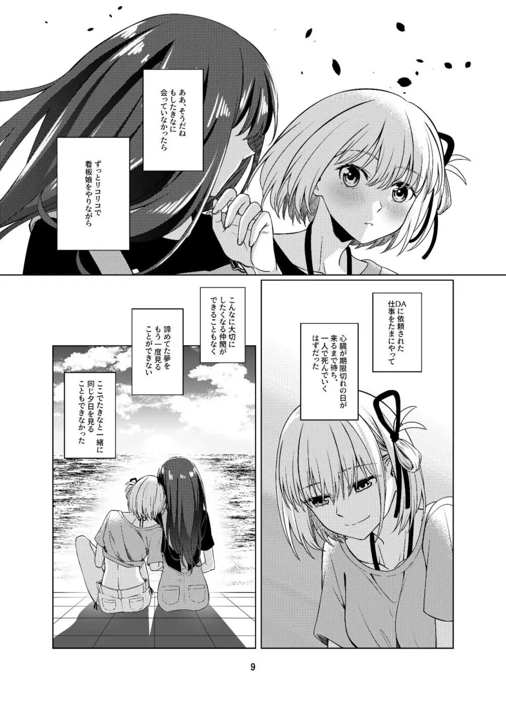 私の嫁になりませんか? - page10