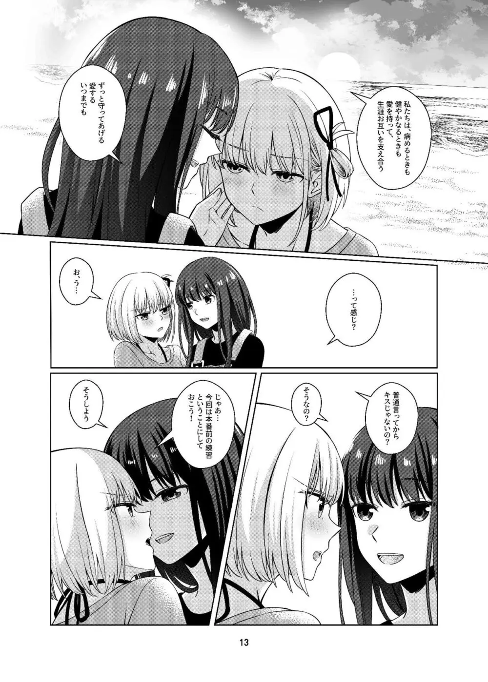 私の嫁になりませんか? - page14