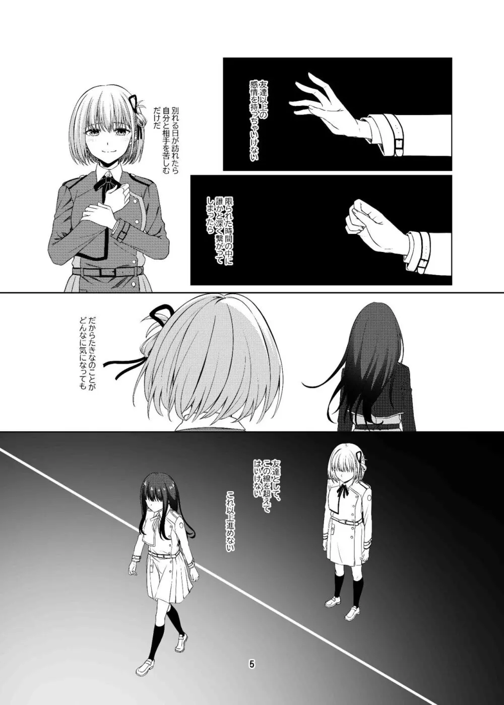 私の嫁になりませんか? - page6