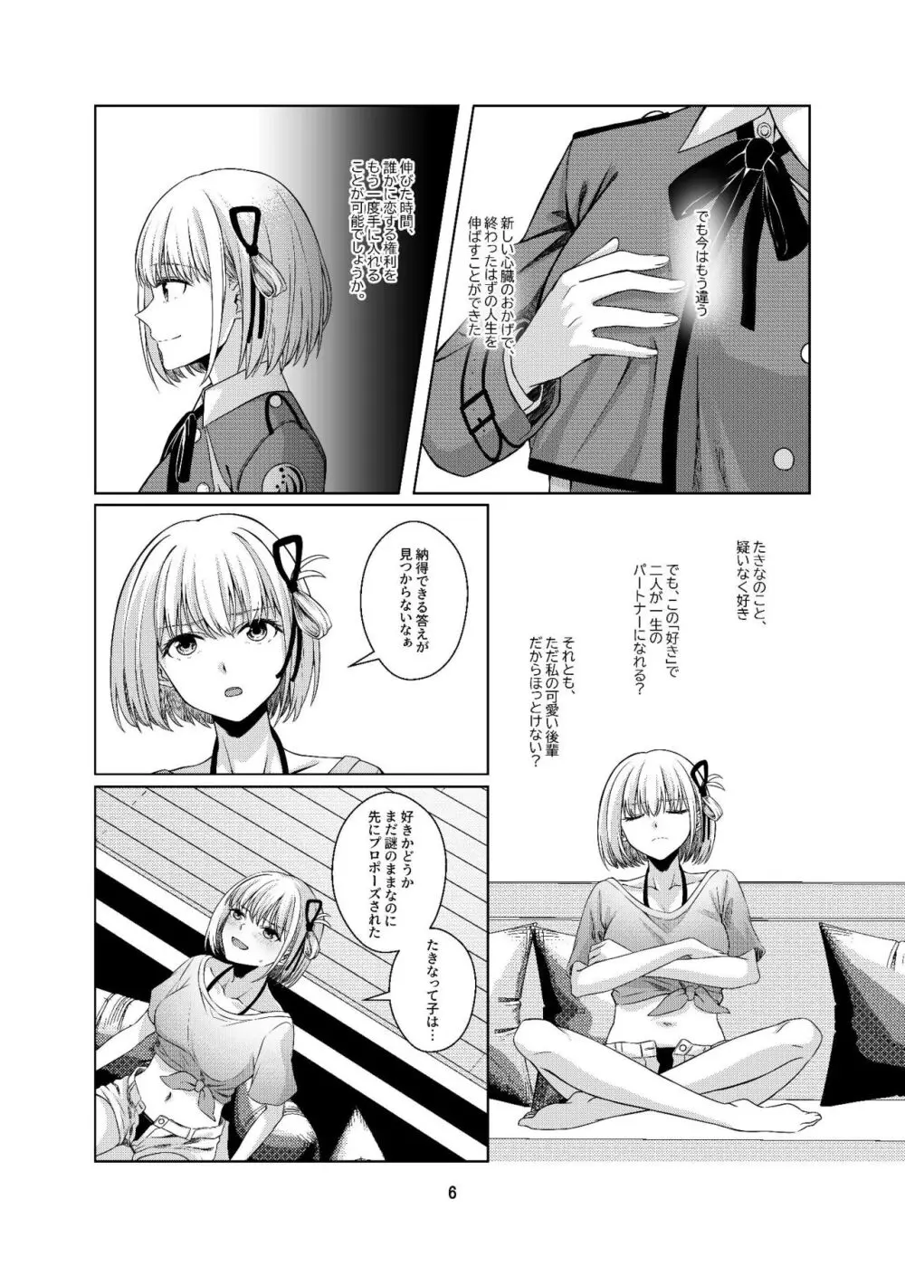 私の嫁になりませんか? - page7