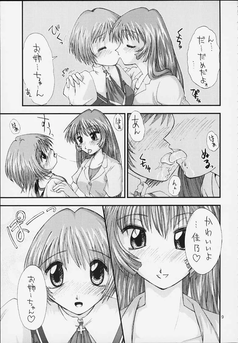 やってみたいでしょ? - page6