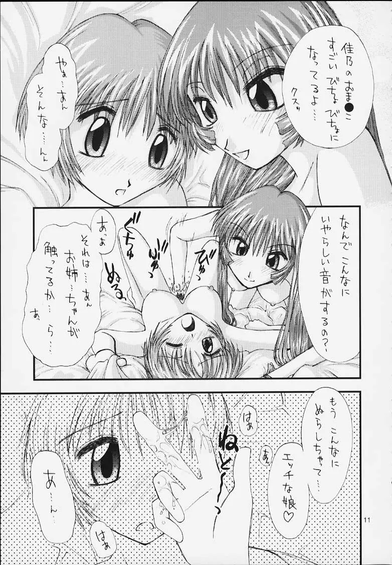 やってみたいでしょ? - page8