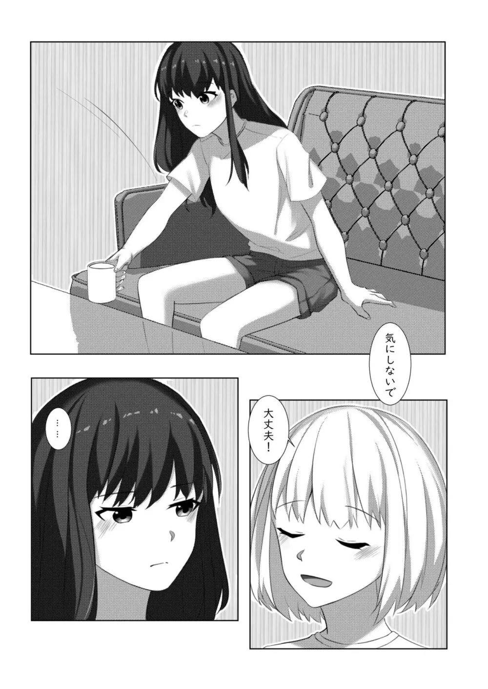 ヤるかやらないか♥ - page4