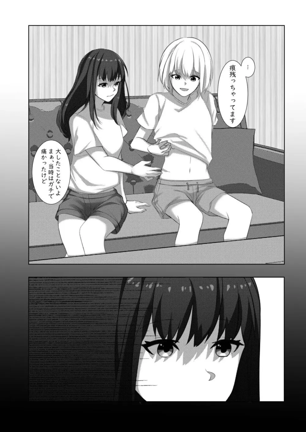 ヤるかやらないか♥ - page5