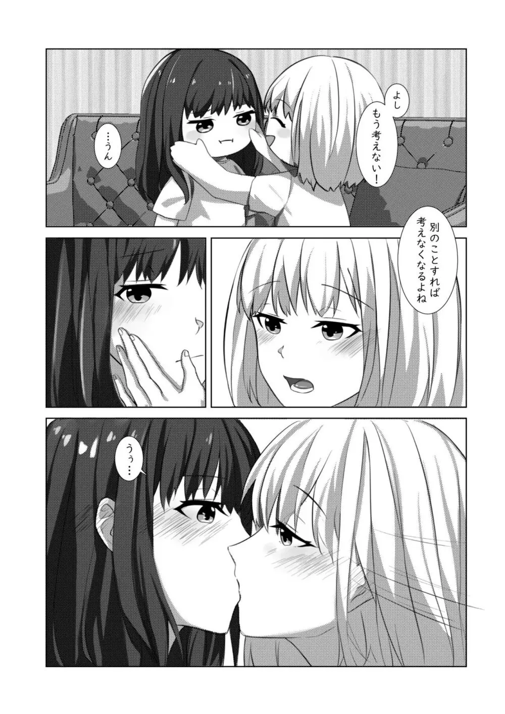 ヤるかやらないか♥ - page9