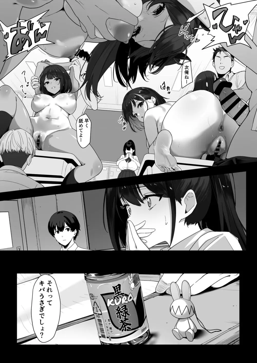 はぐれメイト−ヤリ教室の2年C組− - page16