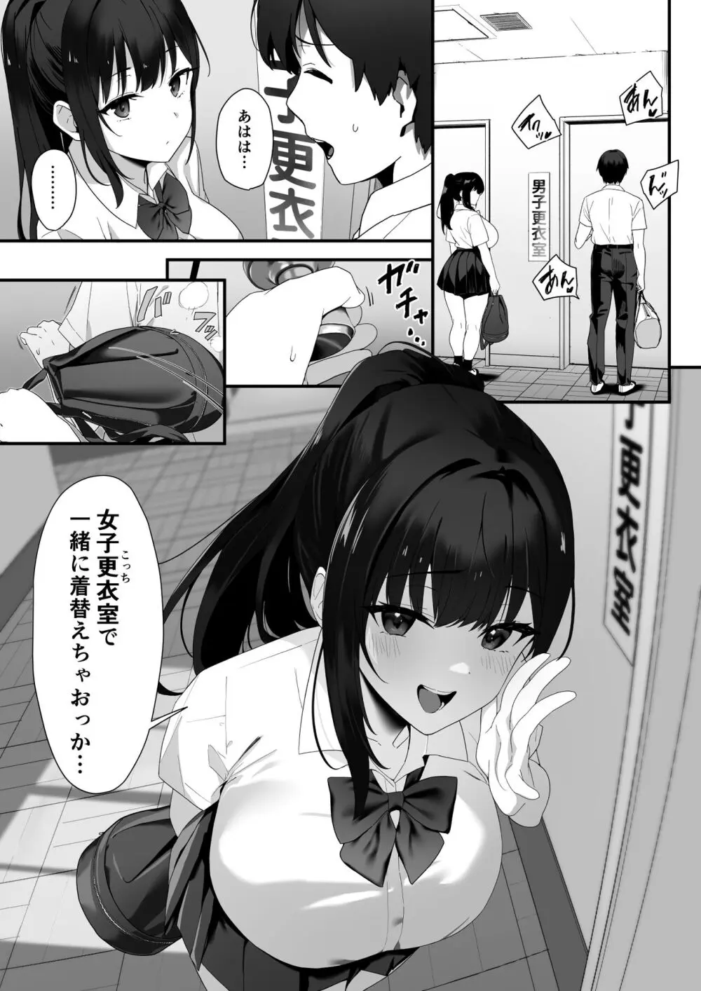 はぐれメイト−ヤリ教室の2年C組− - page20