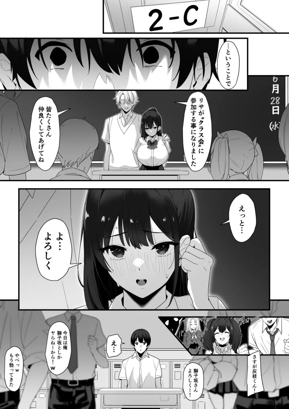 はぐれメイト−ヤリ教室の2年C組− - page27