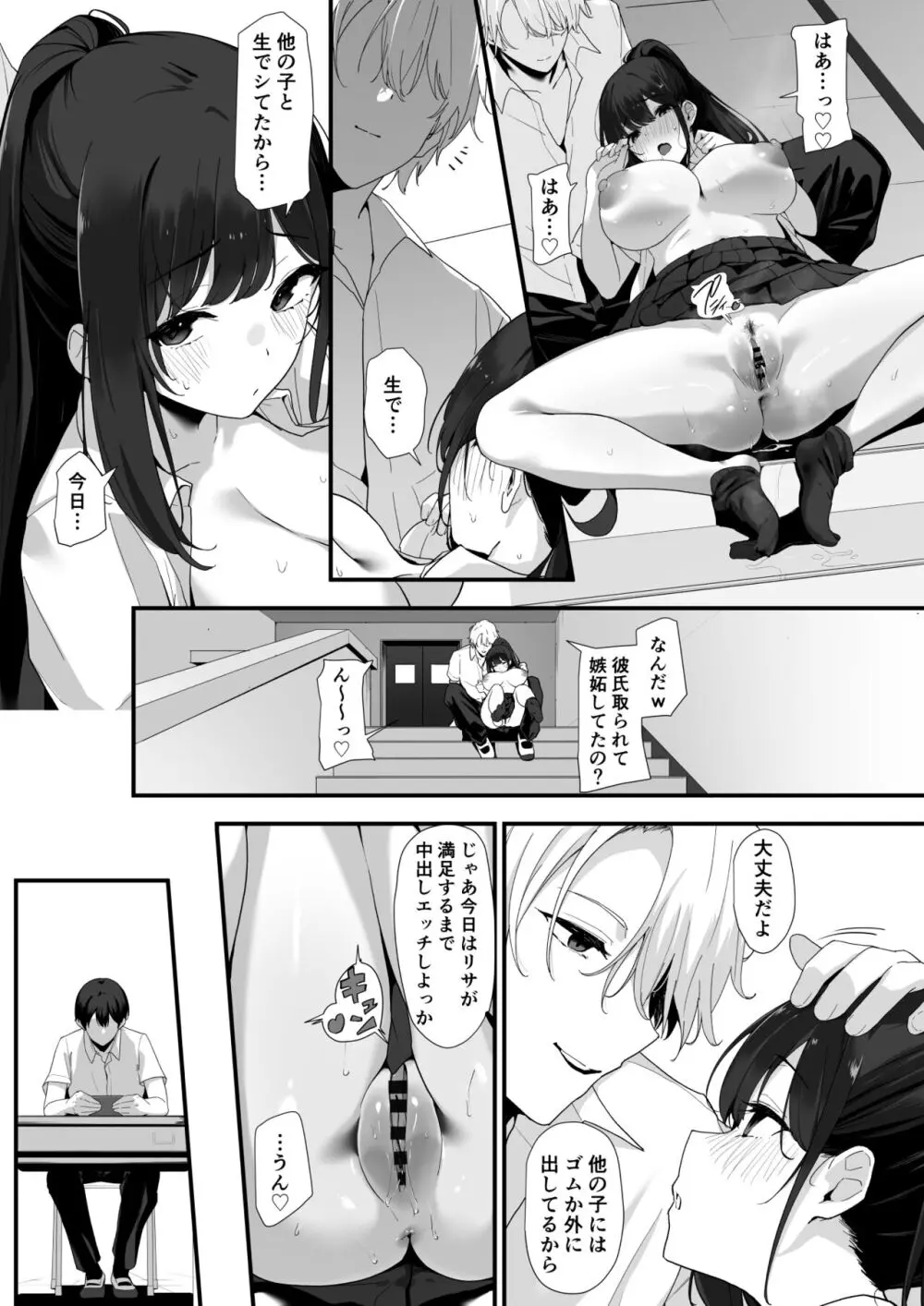 はぐれメイト−ヤリ教室の2年C組− - page33