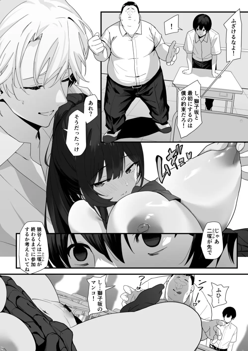 はぐれメイト−ヤリ教室の2年C組− - page47