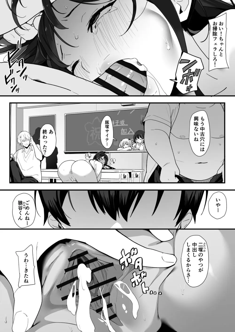 はぐれメイト−ヤリ教室の2年C組− - page56