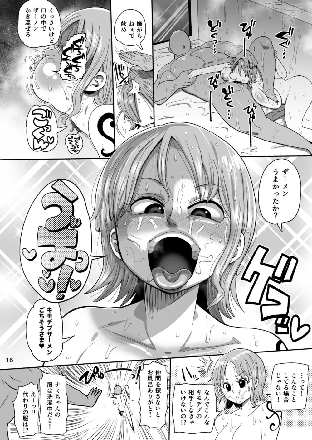 2年後にシャボンディ諸島で - page15