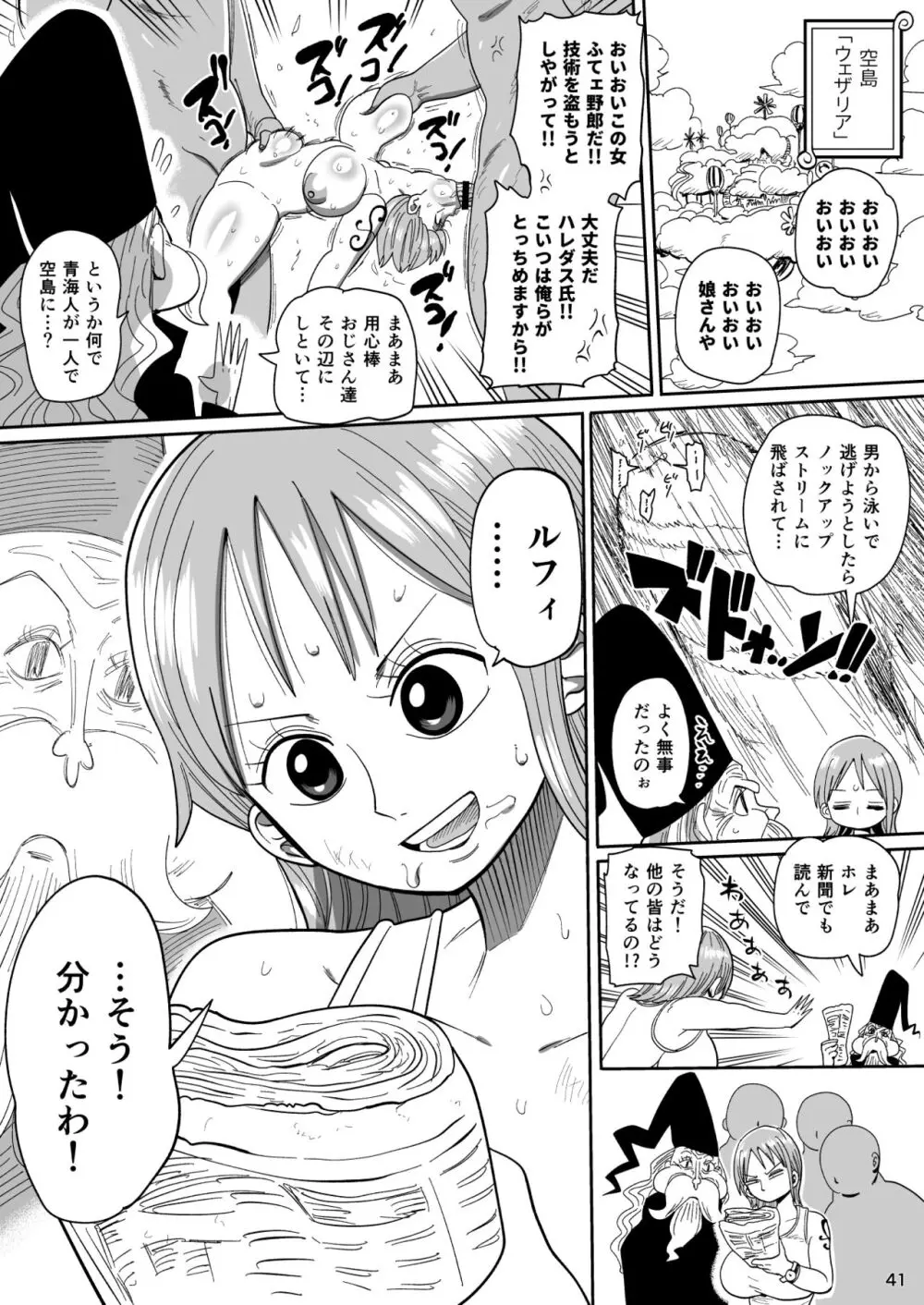 2年後にシャボンディ諸島で - page40