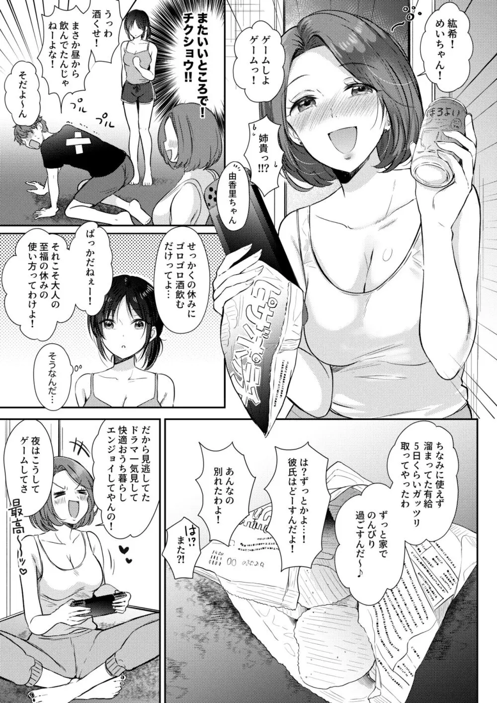 無自覚な幼馴染と興味本位でヤってみたら2 - page11