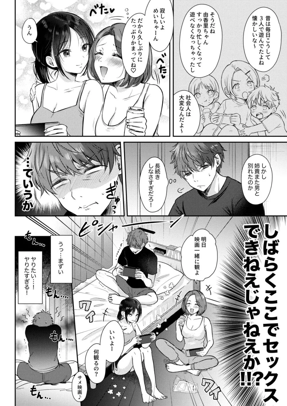 無自覚な幼馴染と興味本位でヤってみたら2 - page12