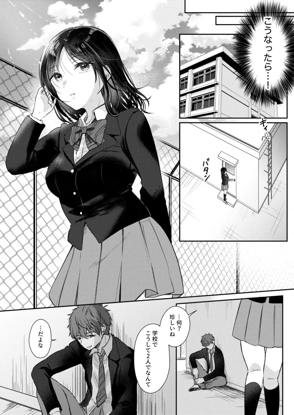 無自覚な幼馴染と興味本位でヤってみたら2 - page13