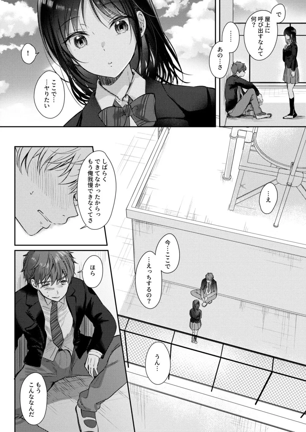 無自覚な幼馴染と興味本位でヤってみたら2 - page14