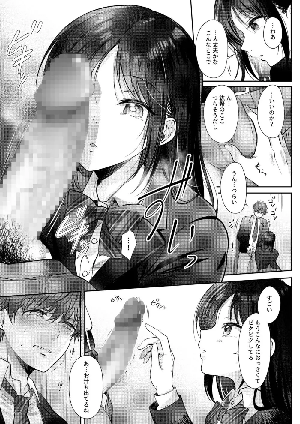 無自覚な幼馴染と興味本位でヤってみたら2 - page15