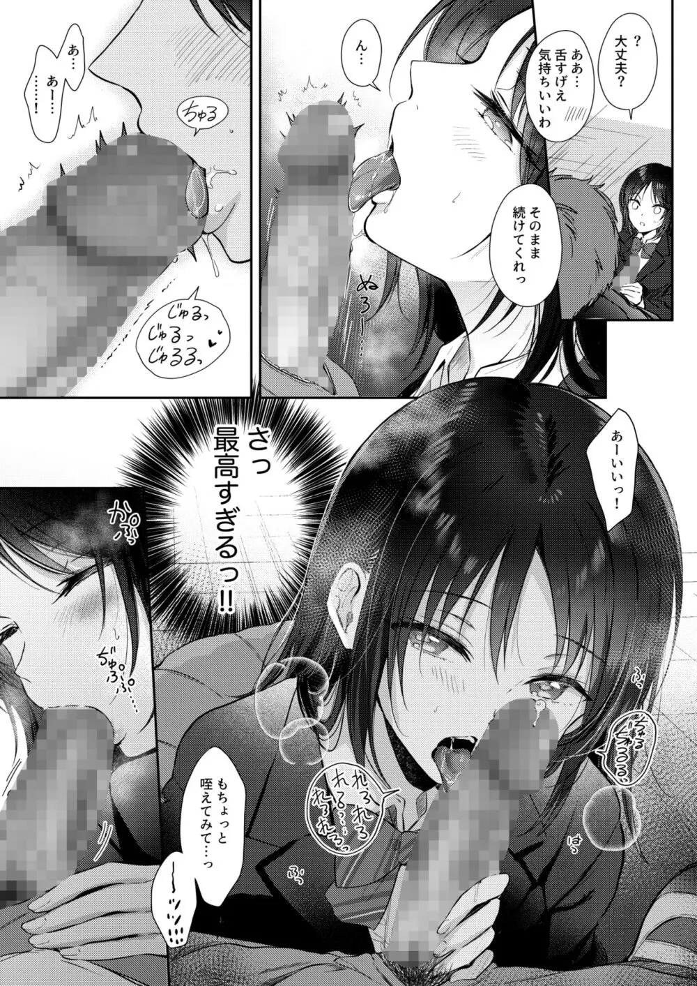 無自覚な幼馴染と興味本位でヤってみたら2 - page17