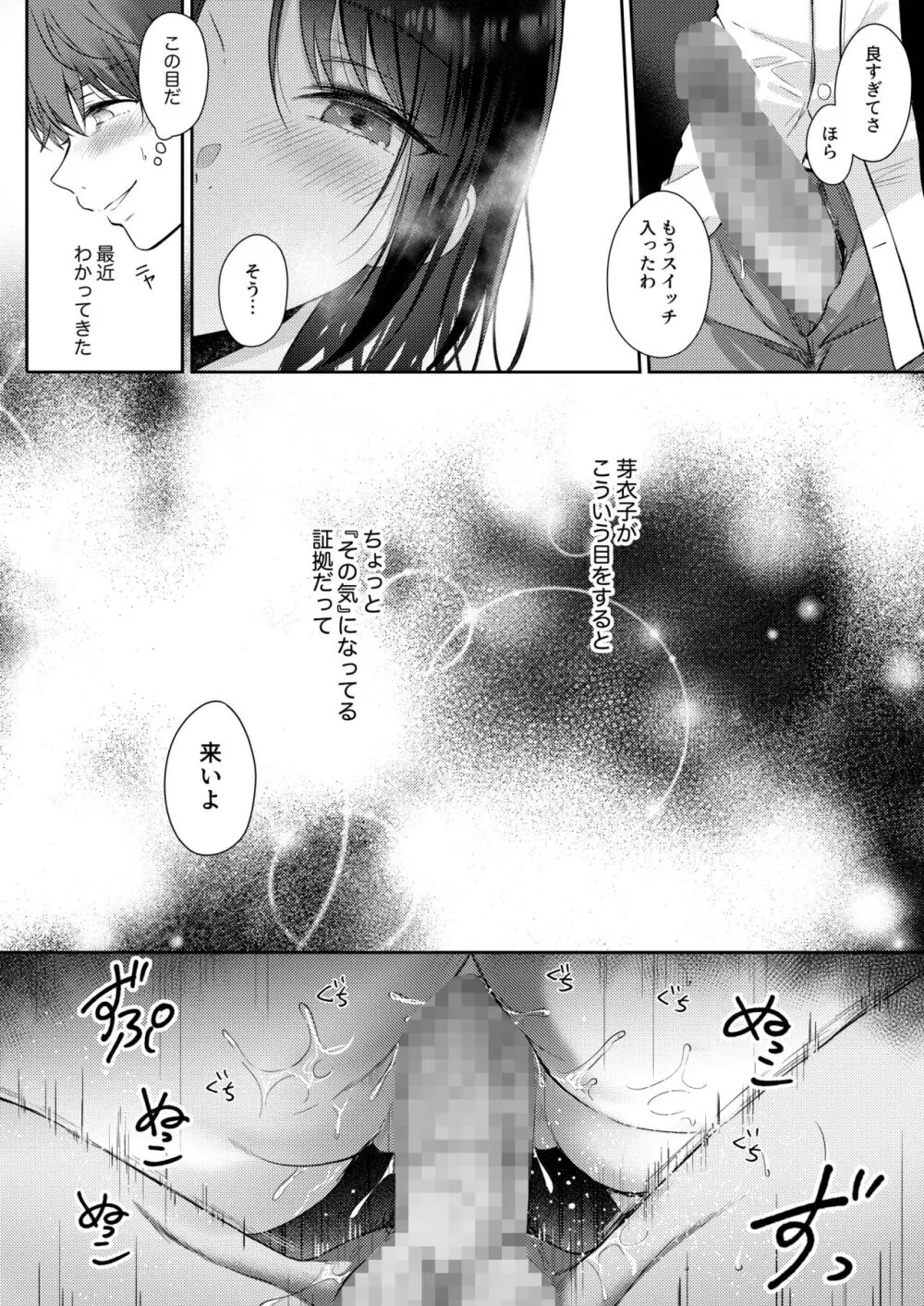 無自覚な幼馴染と興味本位でヤってみたら2 - page20