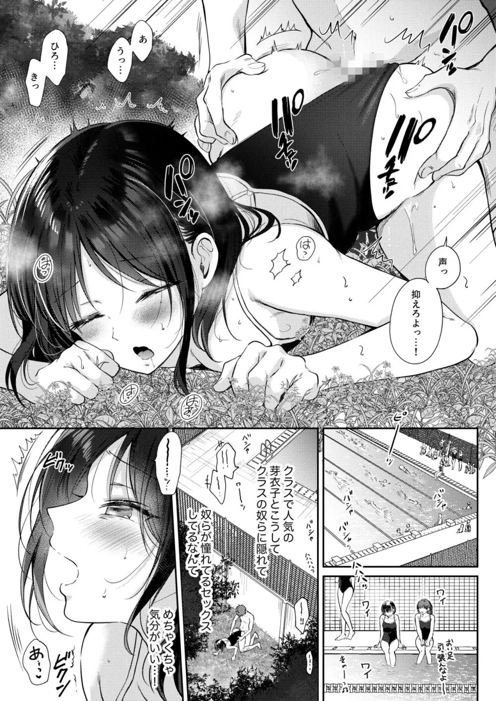 無自覚な幼馴染と興味本位でヤってみたら2 - page31