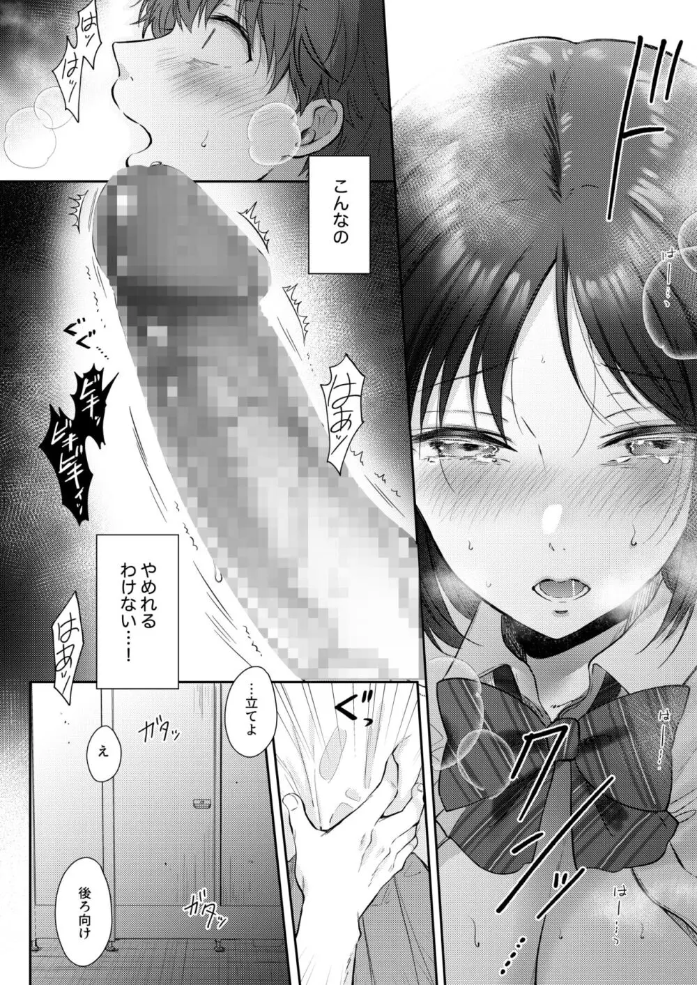 無自覚な幼馴染と興味本位でヤってみたら2 - page46