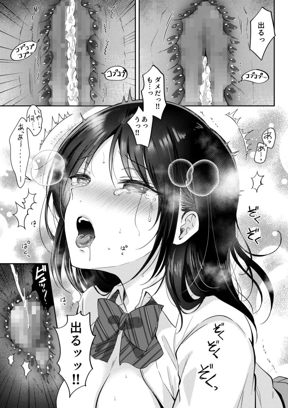 無自覚な幼馴染と興味本位でヤってみたら2 - page53