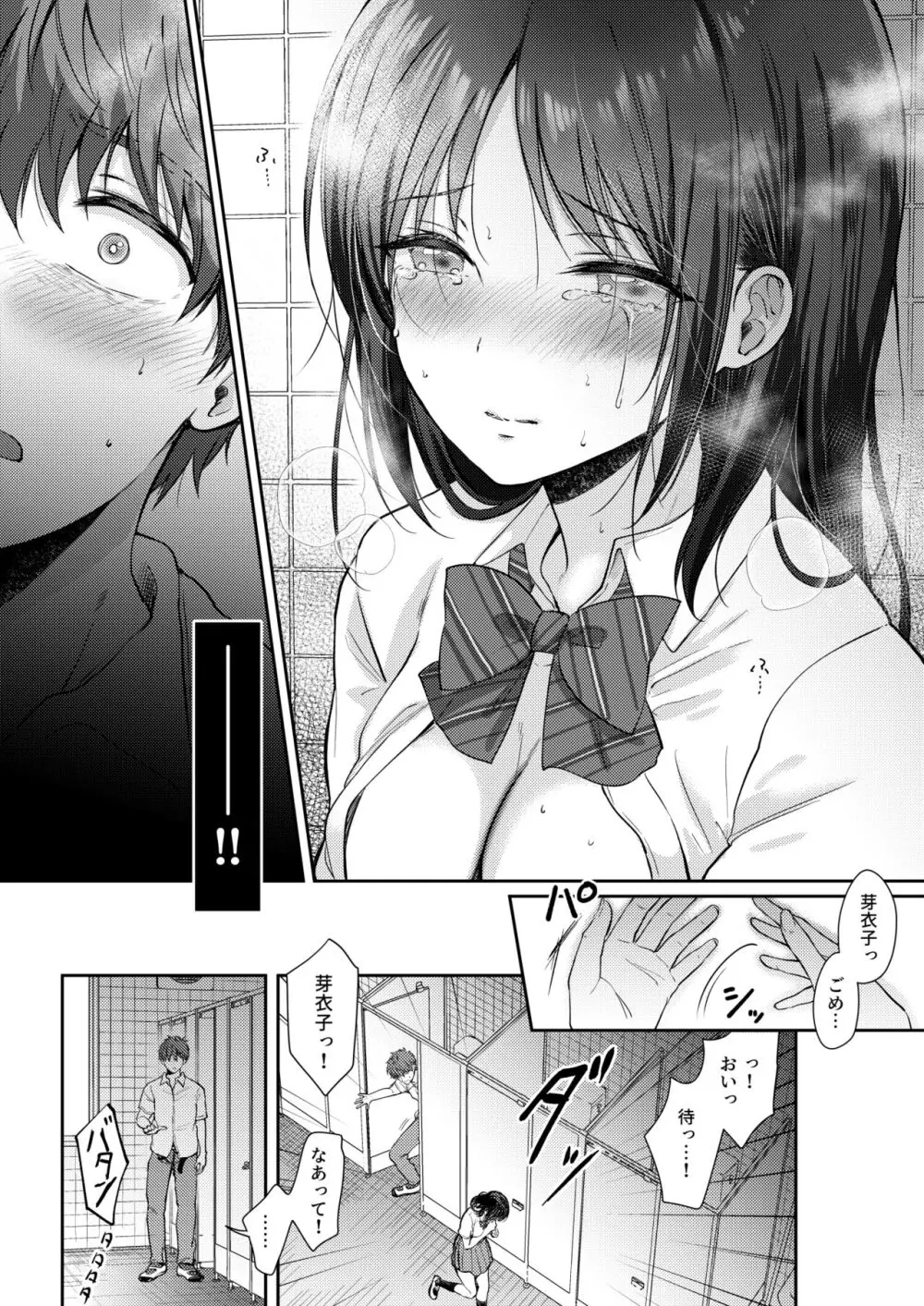 無自覚な幼馴染と興味本位でヤってみたら2 - page56