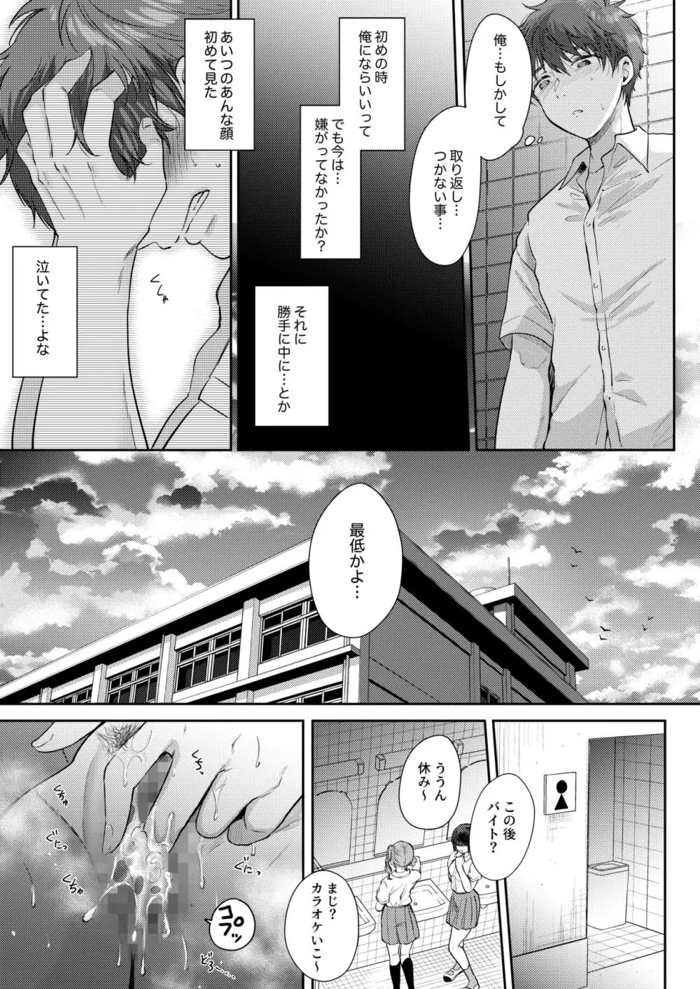 無自覚な幼馴染と興味本位でヤってみたら2 - page57